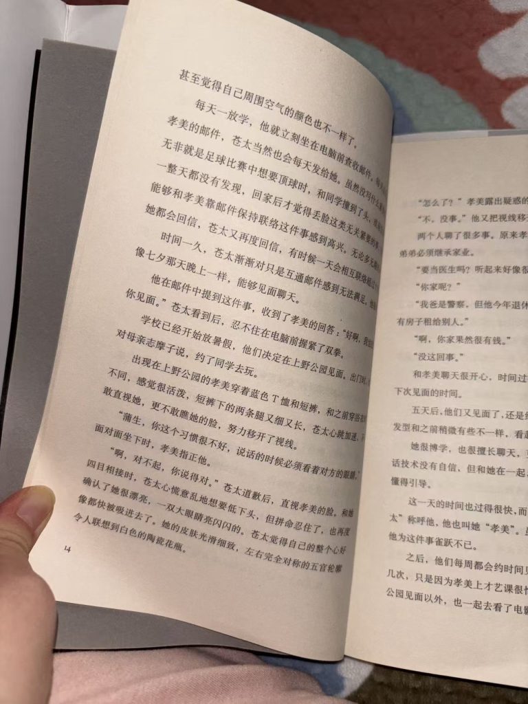 关于《梦幻花》中女性书写的一种不安感